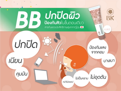 BK Acne BB Sunscreen SPF50+/PA++++ 30g