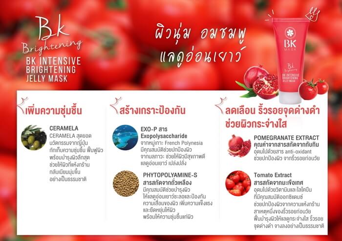 BK Intensive Brightening Jelly Mask