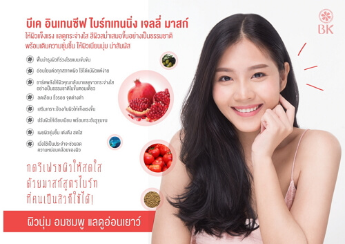 BK Intensive Brightening Jelly Mask
