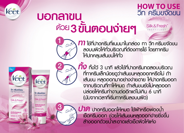 Veet ครีมขจัดขน โลตัส มิลค์ แอนด์ จัสมิน 50 ก.