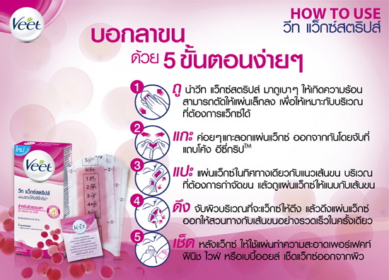 Veet แว็กซ์ สตริปส์ กำจัดขน เชียร์ บัตเตอร์ และ เบอร์รี่ 6 แผ่น