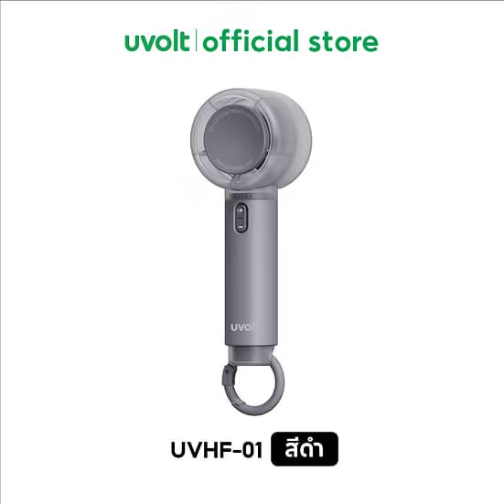 พัดลมพกพา Uvolt Hand-Held Circulating Fan: รีวิวและเปรียบเทียบ