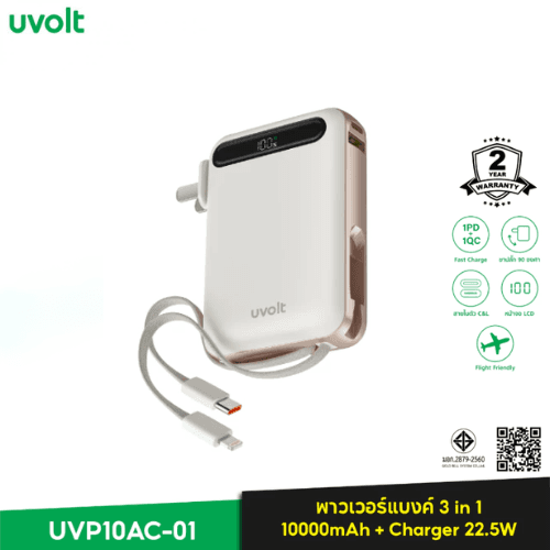 Uvolt UVP10AC-01 พาวเวอร์แบงค์ชาร์จเร็ว 10,000mAh:  ใช้งานได้จริงแค่ไหน?