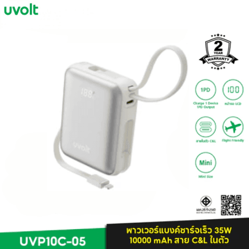 Power Bank Uvolt PD35W 10000mAh Mini: ชาร์จไว จุใจ ขนาดพกพา