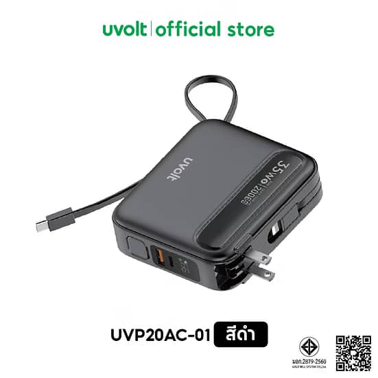 Uvolt Power Bank 3-in-1 20000mAh:  พาวเวอร์แบงค์อเนกประสงค์ ใช้งานง่าย