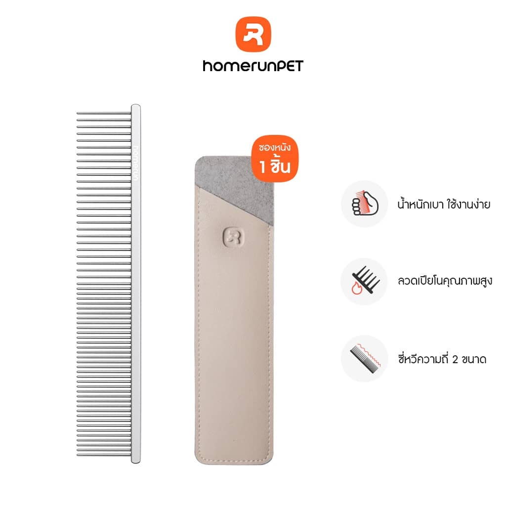 หวีสัตว์เลี้ยง Pet Grooming Comb BC29: หวีคุณภาพพกพาสะดวก ปลอดภัย และนุ่มนวล