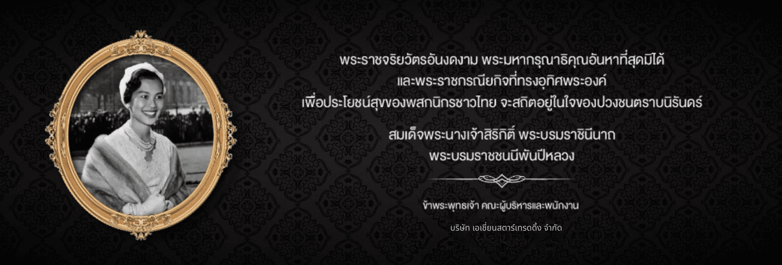 ไว้อาลัย