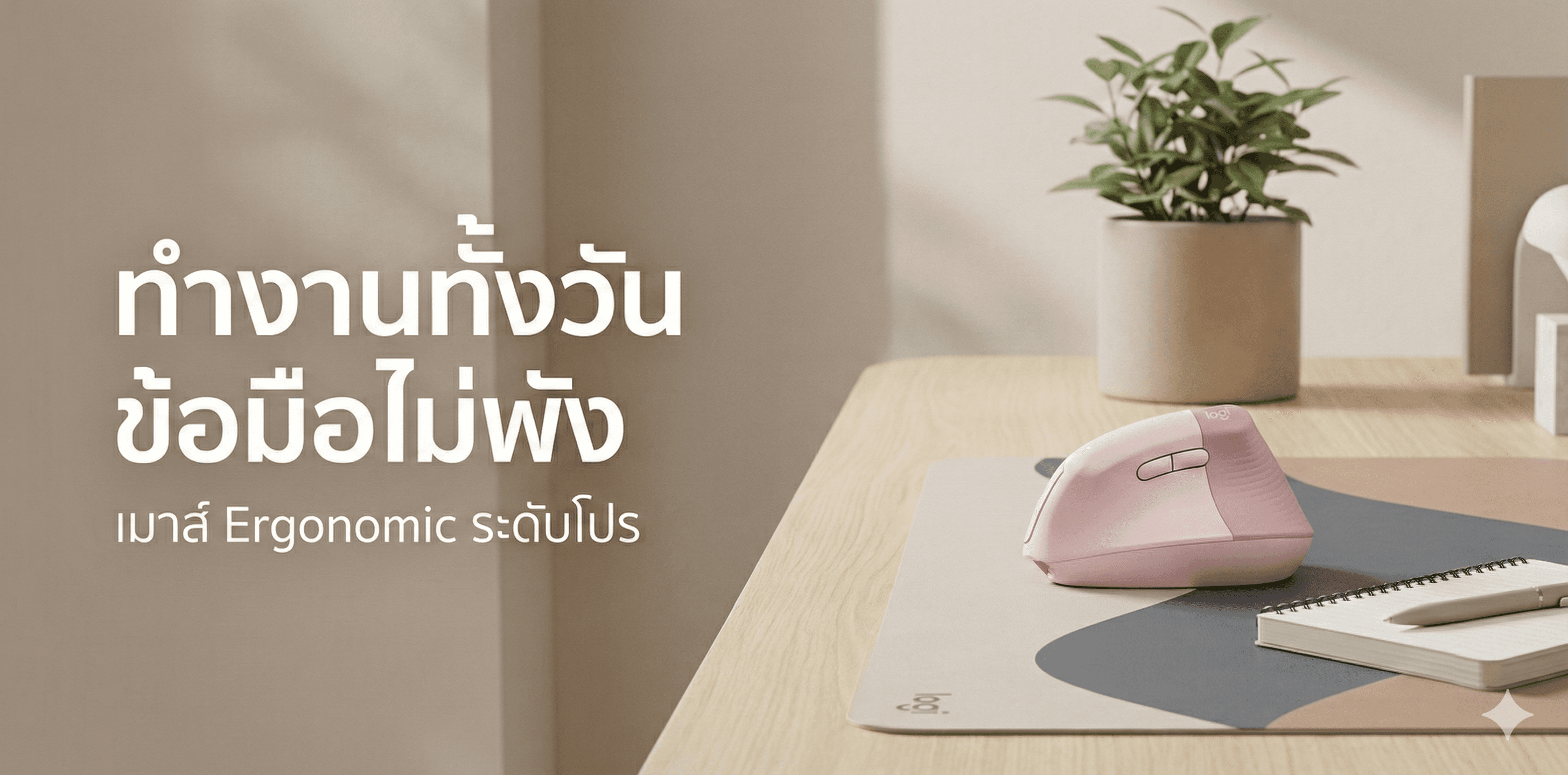 MOUSE LOGITECH LIFT VERTICAL ERGONOMIC MOUSE - DARK ROSE