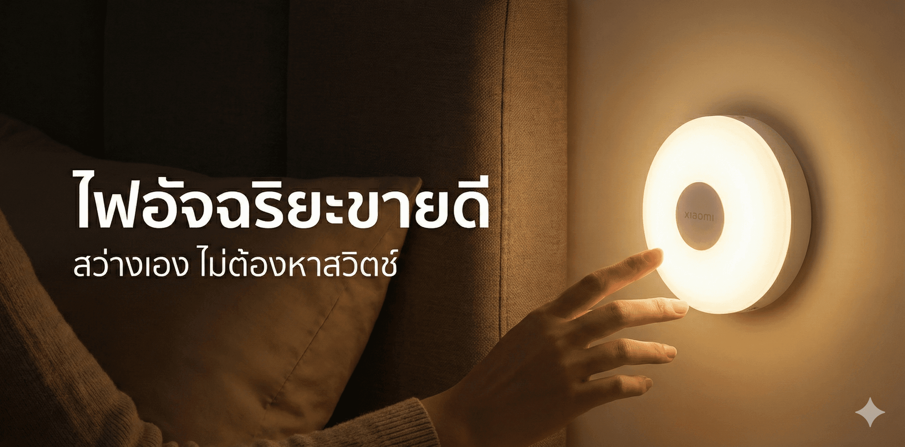 Xiaomi Night Light 3 (58251)