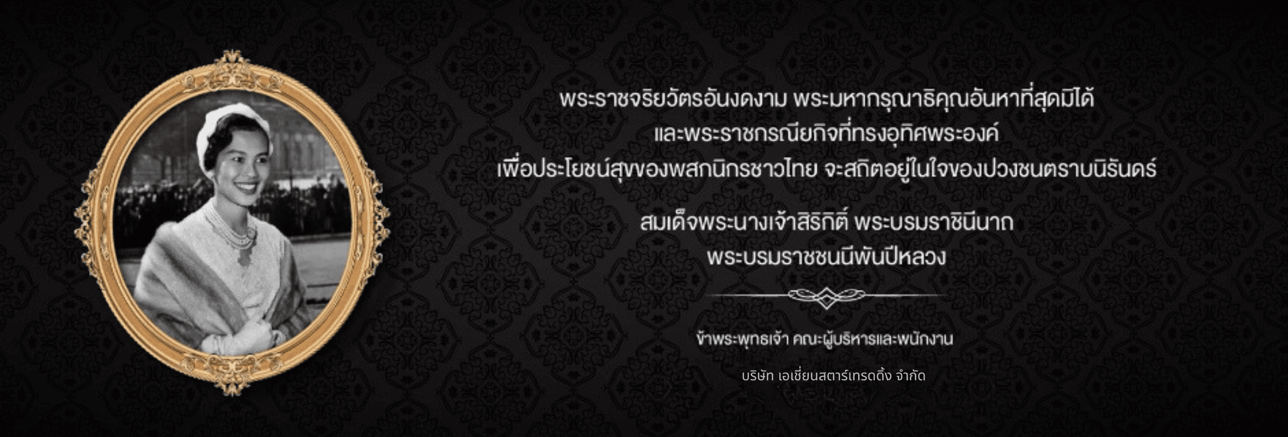 ไว้อาลัย