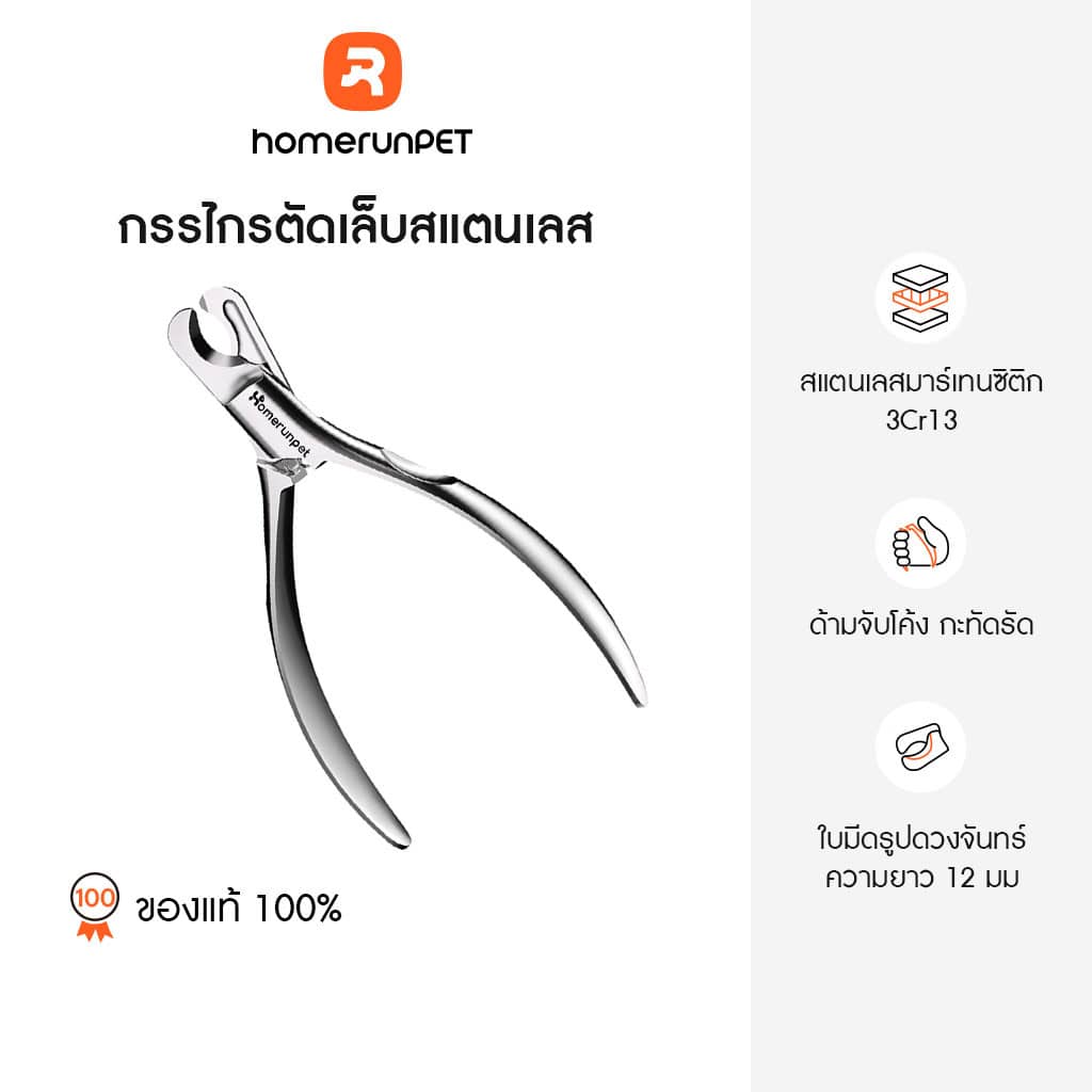 กรรไกรตัดเล็บสัตว์เลี้ยง NC10: ตัดเล็บสัตว์เลี้ยงอย่างปลอดภัยและแม่นยำ