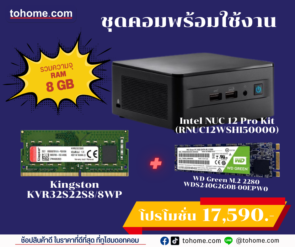 ชุดคอมพร้อมใช้งาน Intel NUC 12 Pro Kit (RNUC12WSHI50000) + Kingston KVR32S22S8/8WP + WD Green M.2 2280 WDS240G2G0B-00EPW0
