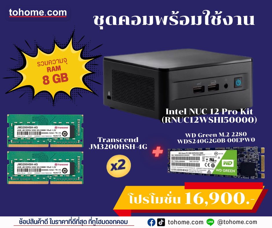 ชุดคอมพร้อมใช้งาน Intel NUC 12 Pro Kit (RNUC12WSHI50000) + Transcend JM3200HSH-4G (2) + WD Green M.2 2280 WDS240G2G0B-00EPW0