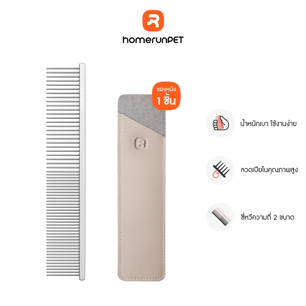 หวีสัตว์เลี้ยง Pet Grooming Comb BC29: หวีคุณภาพพกพาสะดวก ปลอดภัย และนุ่มนวล