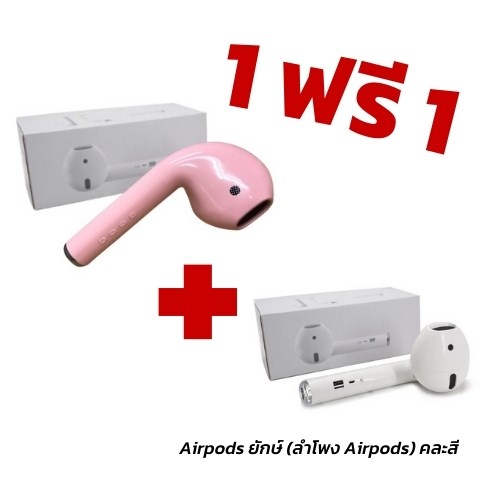 Airpods ยักษ์ (ลำโพง Airpods) สีชมพู