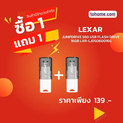 (ซื้อ 1 แถม 1) Lexar JumpDrive S60 USB Flash Drive 16GB (ยูเอสบีแฟลชไดรฟ์) LXR-LJDS060016G
