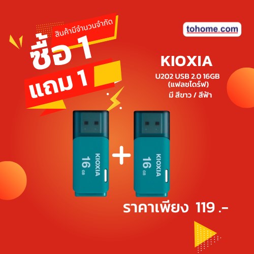 (ซื้อ 1 แถม 1) Kioxia U202 USB 2.0 16GB (แฟลชไดร์ฟ)