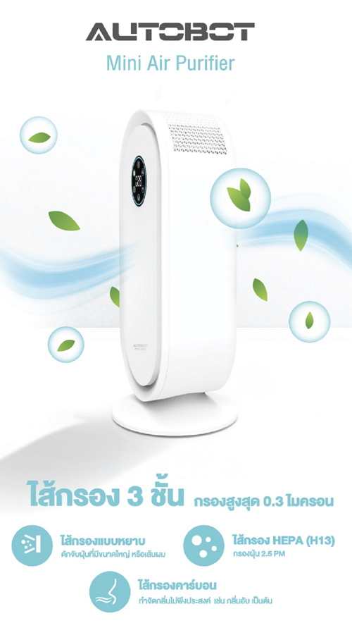 Autobot air clearance purifier