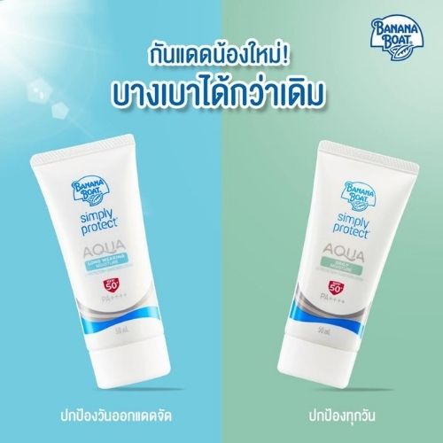 Banana Boat Simply Protect Aqua Long Wearing Moisture UV Protection Sunscreen Lotion SPF50+ PA++++ 50ml โลชั่นกันแดดด้วยสูตรอ่อนโยน