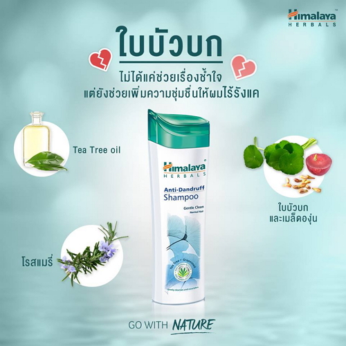 Himalaya แชมพูขจัดรังแค Anti-Dandruff Shampoo 200 ML