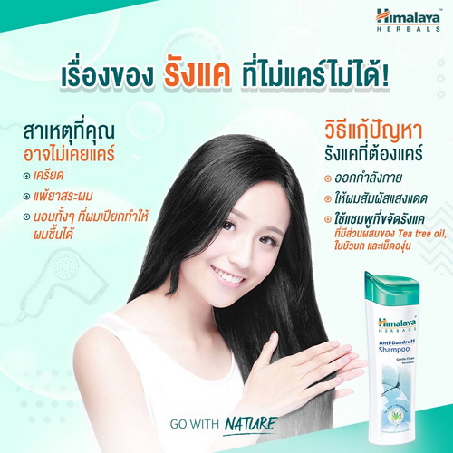 Himalaya แชมพูขจัดรังแค Anti-Dandruff Shampoo 200 ML