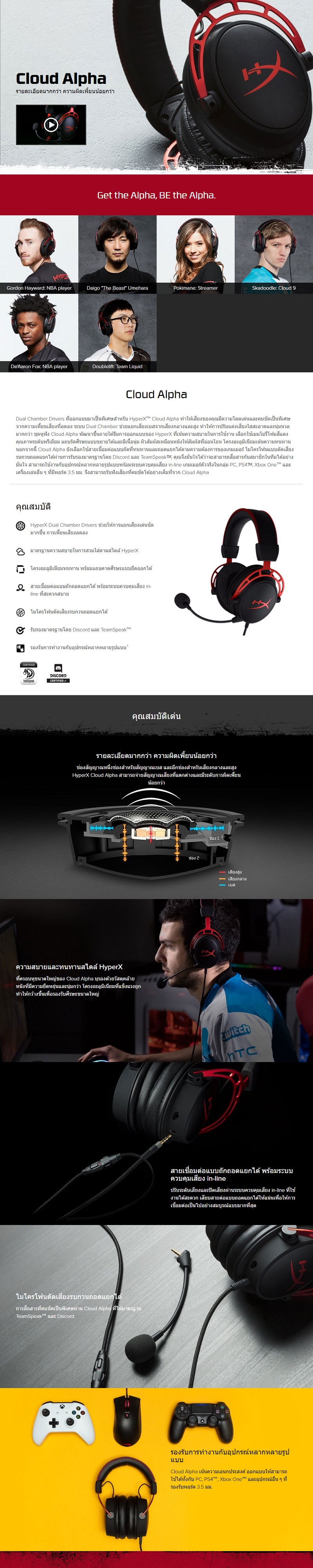 HyperX Cloud Alpha [Red] รุ่น (HX-HSCA-RD/AS)