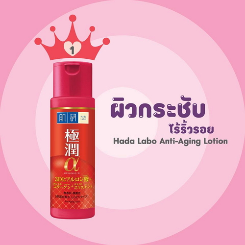 Hada Labo โลชันบำรุงหน้า Anti-Aging Lotion 170ml.