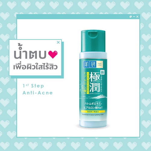 Hada Labo โลชันบำรุงหน้า Blemish&Oil Control Hydrating Lotion 170ml.