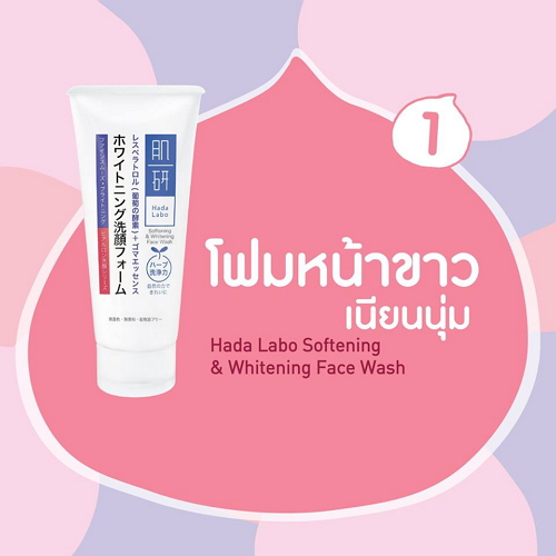 Hada Labo โฟมล้างหน้า Softening & Whitening Face Wash 100 g.