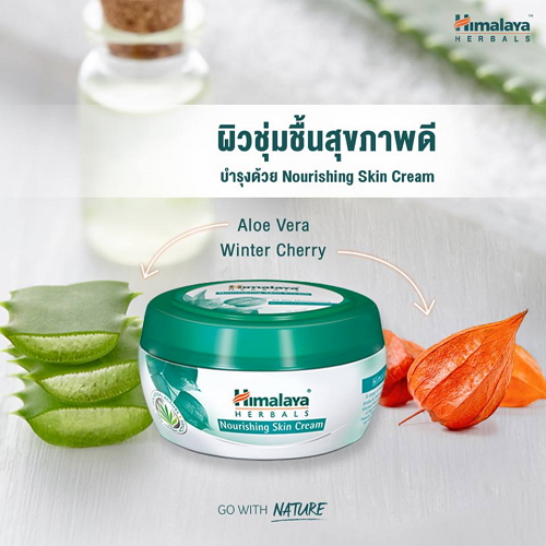 Himalaya HM Nourising Skin Cream 150 ML (UAE)