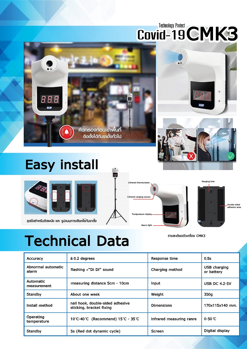 เครื่องวัดอุณหภูมิหน้าผากและฝ่ามือ HIP CMK3