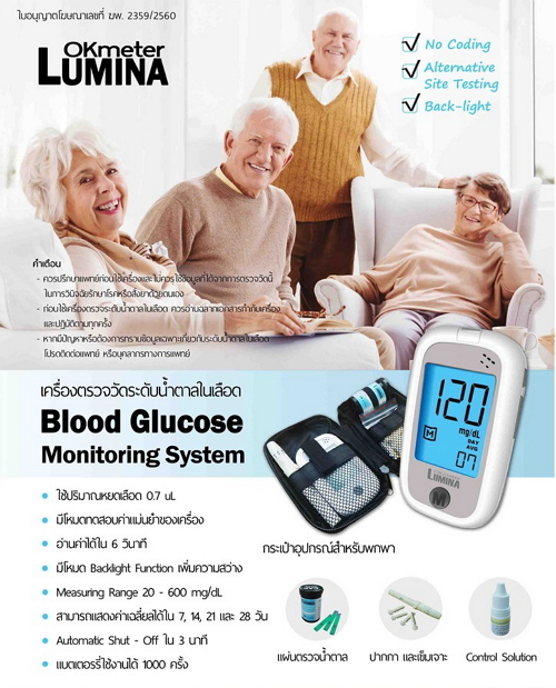 Lumina OK Meter เครื่องวัดน้ำตาล รุ่น strips