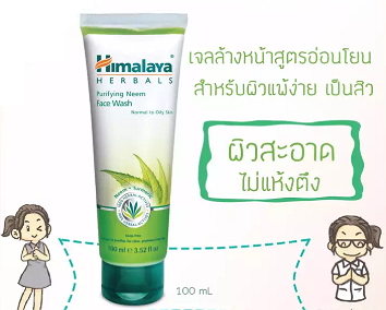 Himalaya เจลล้างหน้าลดสิว Purifying Neem Face Wash 100ML