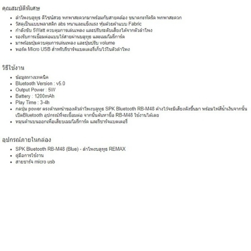 REMAX ลำโพง Blutooth รุ่น RB-M48