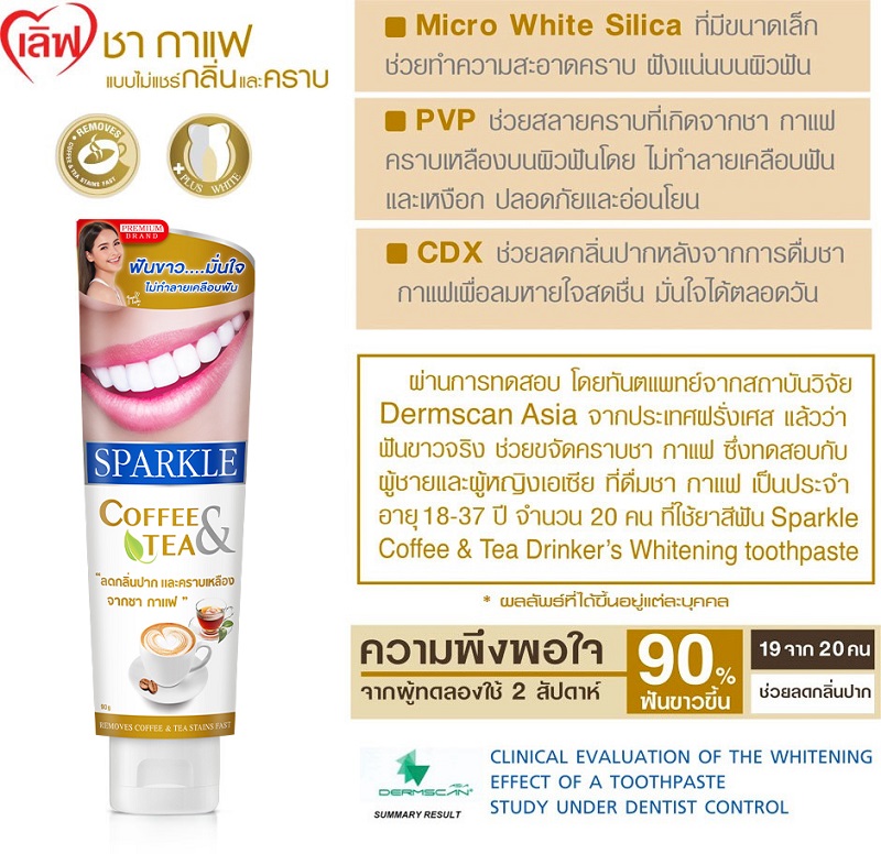 SPARKLE ยาสีฟัน สูตร COFFEE&TEA DRINKERS ขนาด 90 g