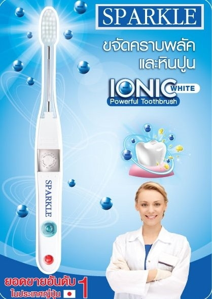Sparkle Ionic Toothbrush แปรงสีฟัน พลังไอโอนิค