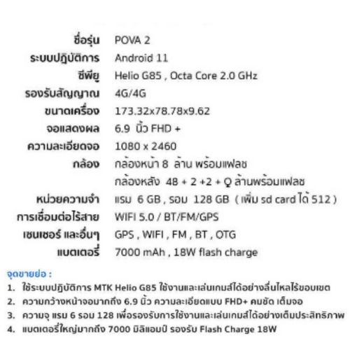 TECNO POVA 2 (Ram 6 + Rom 128) เกมมิ่งสมาร์ทโฟน