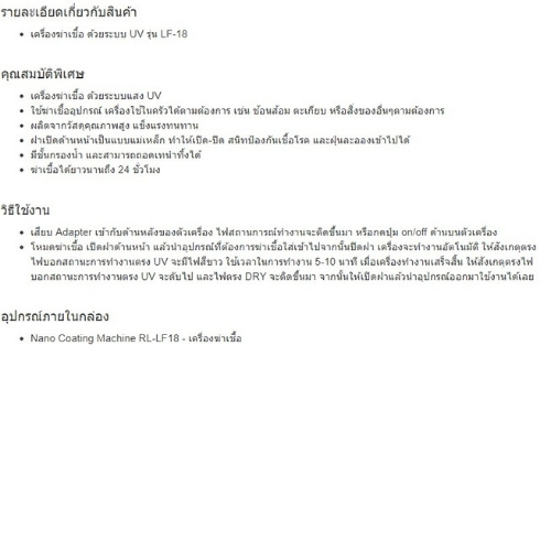 Mini Sterilizer เครื่องฆ่าเชื้อด้วยระบบ UV รุ่น RL-LF188