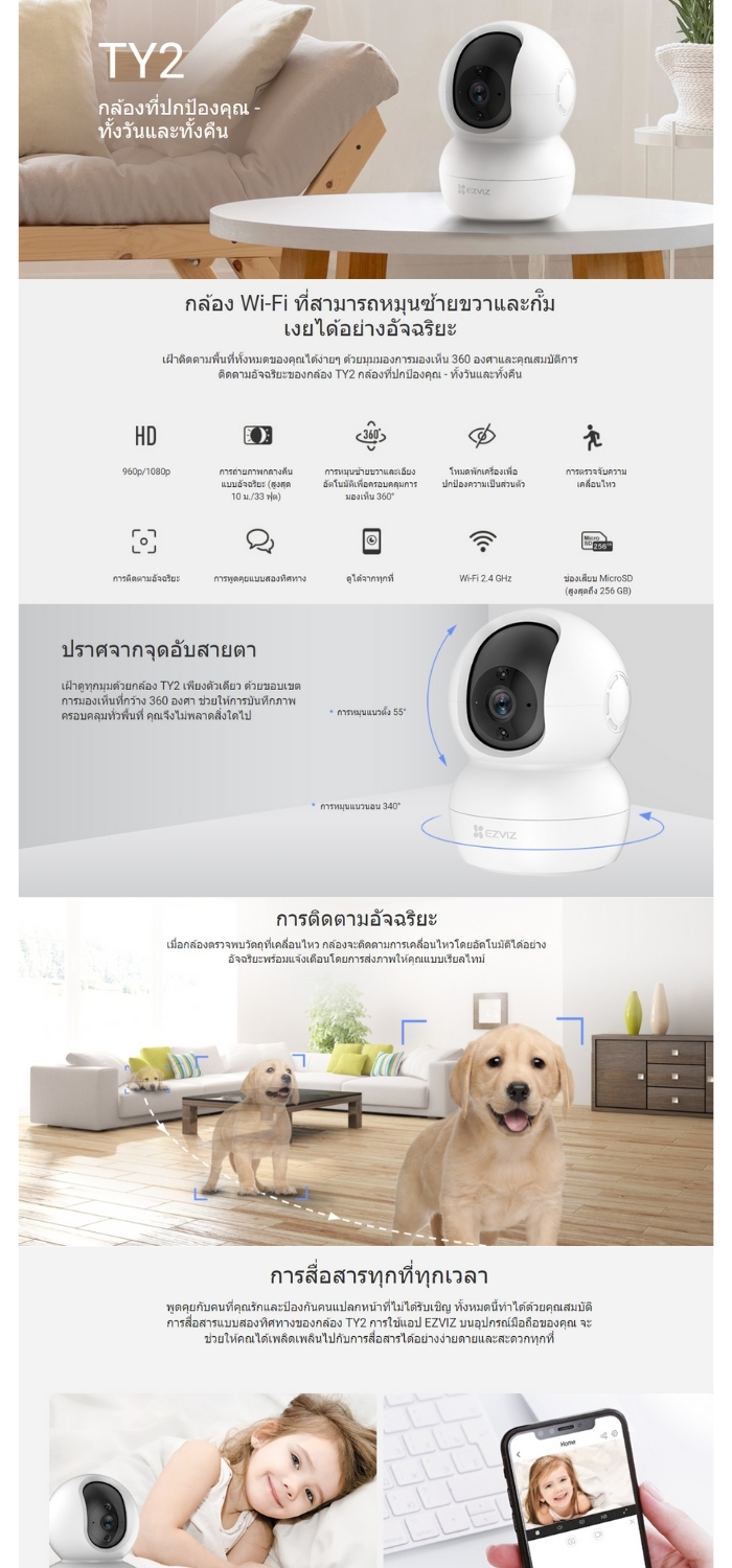 Ezviz TY2 1080P Wi-Fi PT Camera (EZV-TY2-B0-1G2WF) กล้องวงจรปิดภายในหมุนได้ 360