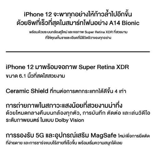 Apple iPhone 12 (64 GB) ประกันศูนย์ไทย 1 ปี