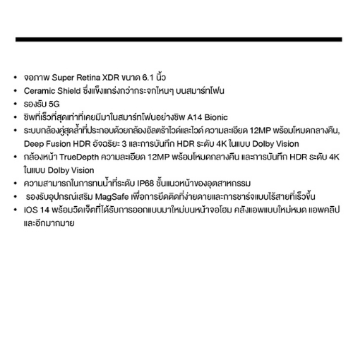 Apple iPhone 12 (64 GB) ประกันศูนย์ไทย 1 ปี