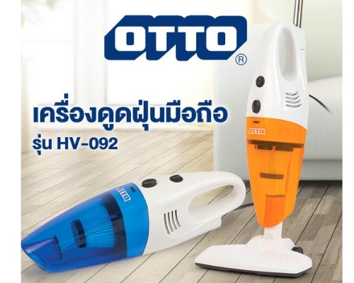 OTTO เครื่องดูดฝุ่น รุ่น HV-092