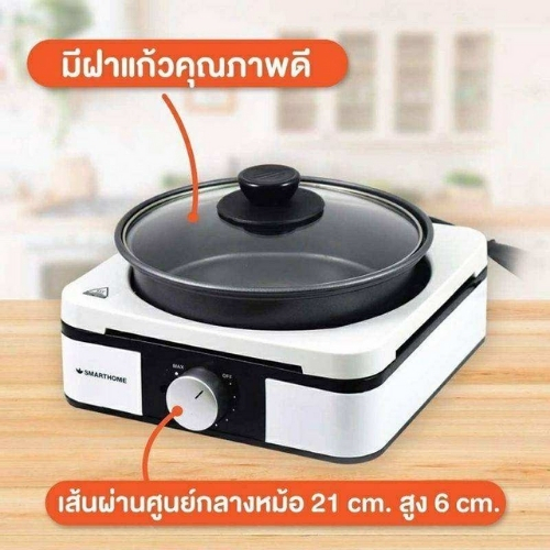 Smarthome หม้ออเนกประสงค์ รุ่น SMKP-750