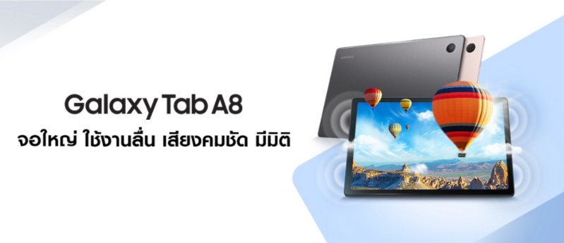 SAMSUNG Tablet Galaxy Tab A8 LTE (RAM 4GB / ROM 64GB) แท็บเล็ต