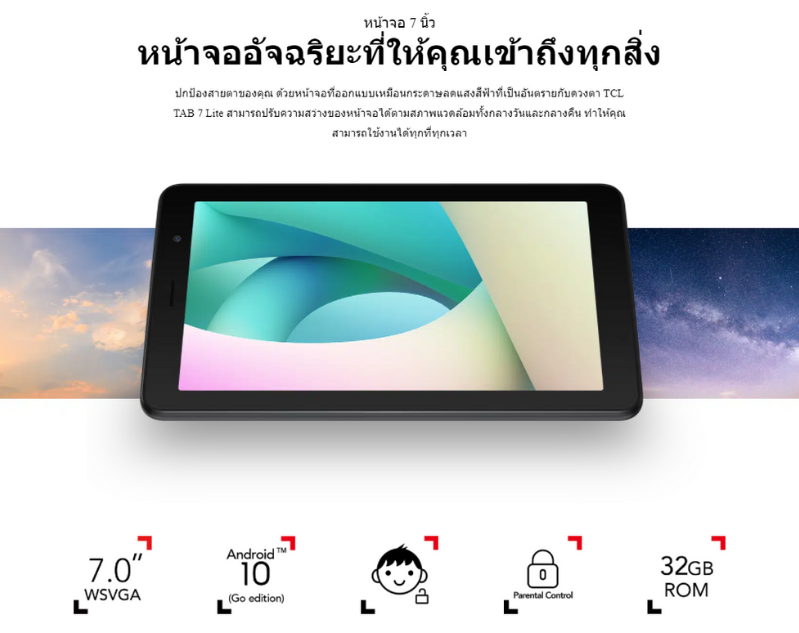 TCL TAB 7 Lite (RAM 1GB / ROM 32GB) แท็บเล็ต