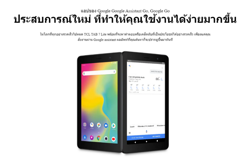 TCL TAB 7 Lite (RAM 1GB / ROM 32GB) แท็บเล็ต