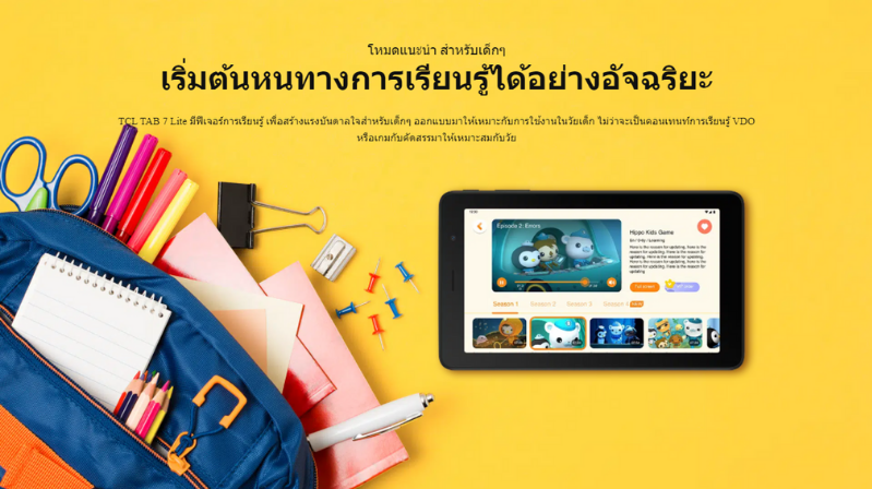 TCL TAB 7 Lite (RAM 1GB / ROM 32GB) แท็บเล็ต